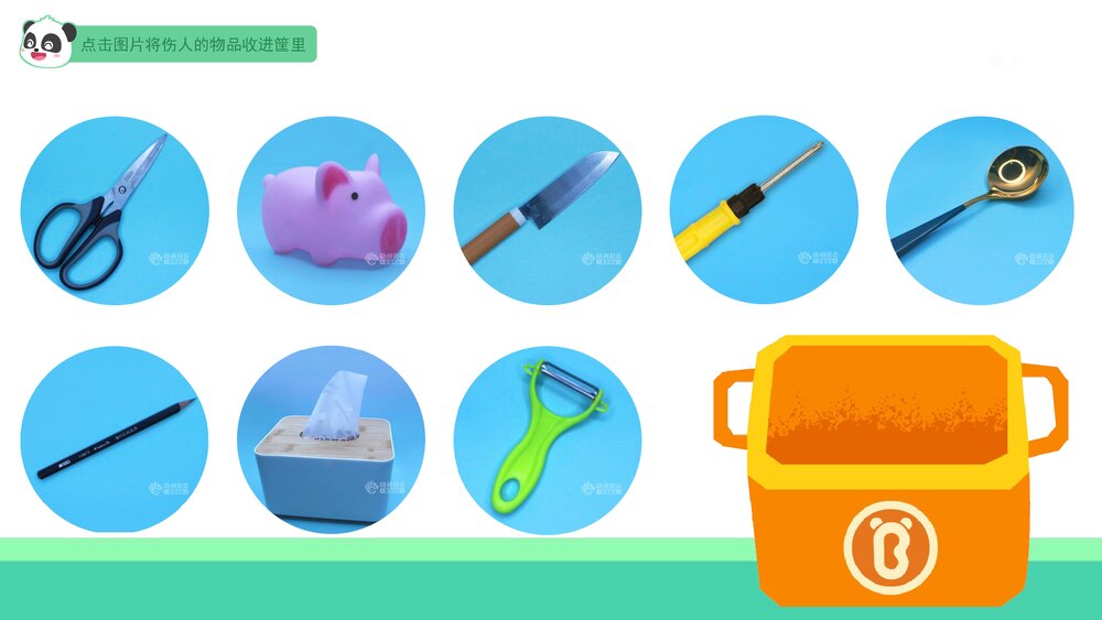 《尖利的东西要小心》幼儿园小中大班健康教育主题PPT课件(含word教案)5