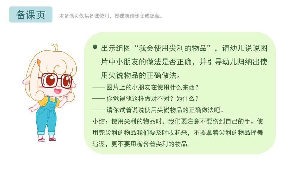《尖利的东西要小心》幼儿园小中大班健康教育主题PPT课件(含word教案)7