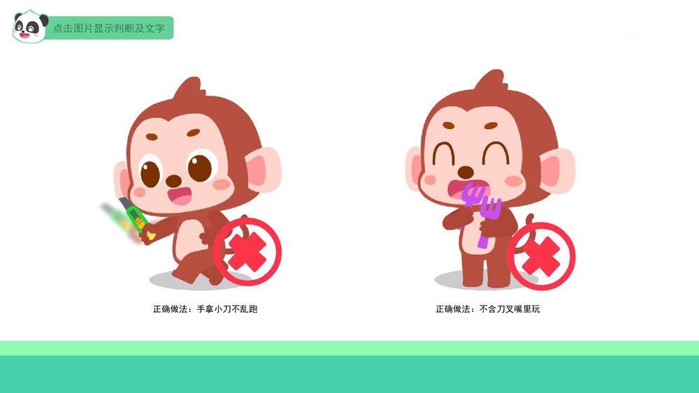 《尖利的东西要小心》幼儿园小中大班健康教育主题PPT课件(含word教案)8