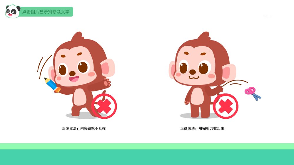 《尖利的东西要小心》幼儿园小中大班健康教育主题PPT课件(含word教案)9