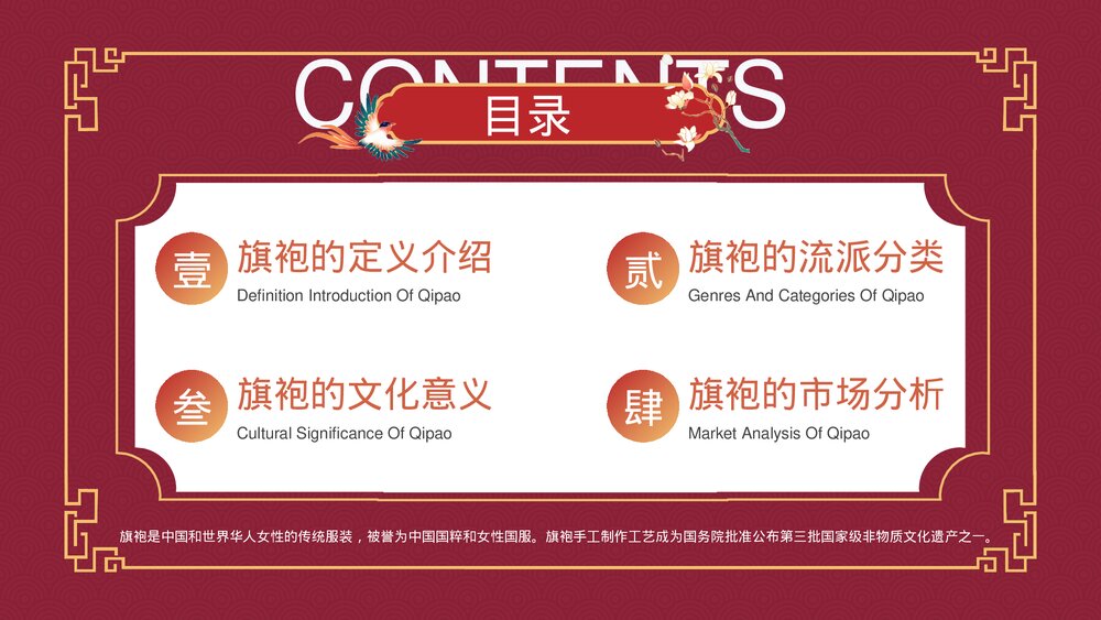 复古风传统文化中国旗袍介绍PPT课件下载2