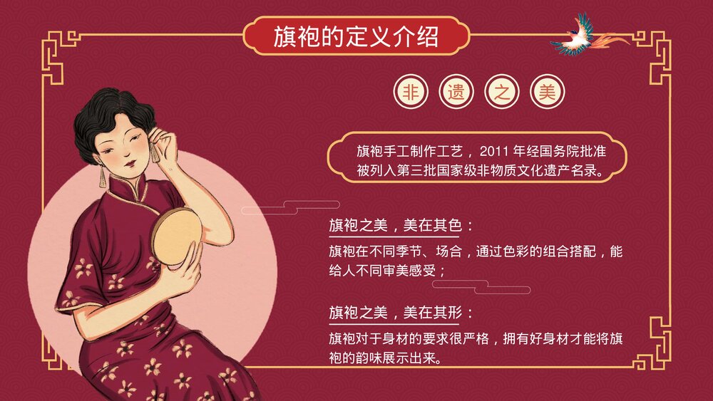 复古风传统文化中国旗袍介绍PPT课件下载7