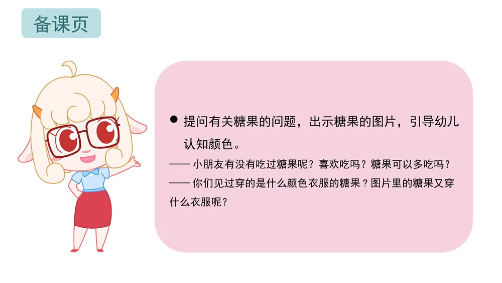 《漂亮的糖果》幼儿园小班美术教育主题PPT课件(含word教案)2