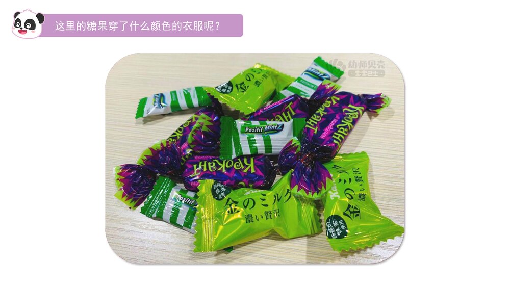 《漂亮的糖果》幼儿园小班美术教育主题PPT课件(含word教案)5