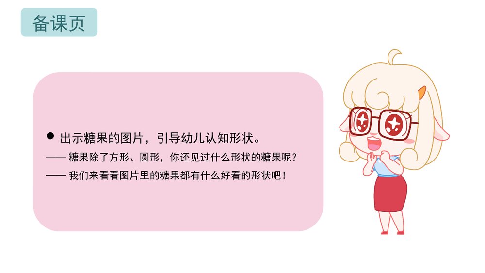 《漂亮的糖果》幼儿园小班美术教育主题PPT课件(含word教案)6