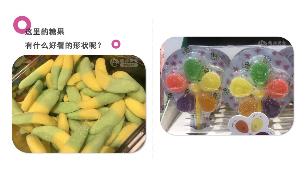 《漂亮的糖果》幼儿园小班美术教育主题PPT课件(含word教案)7