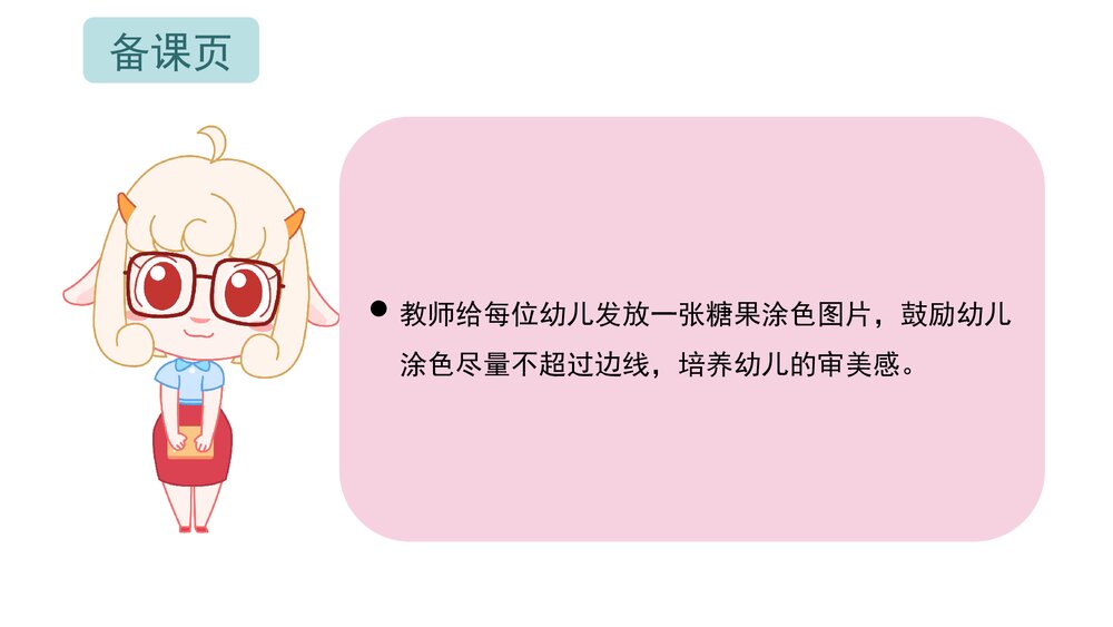 《漂亮的糖果》幼儿园小班美术教育主题PPT课件(含word教案)10