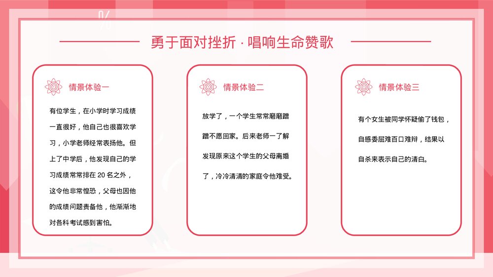 直面挫折心理健康教育PPT课件下载2