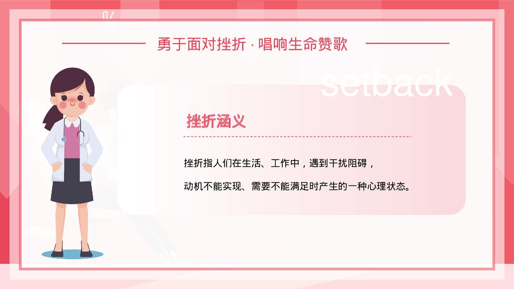 直面挫折心理健康教育PPT课件下载3