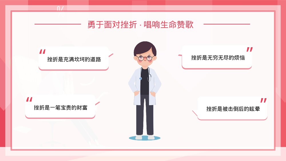 直面挫折心理健康教育PPT课件下载4