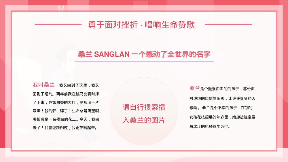 直面挫折心理健康教育PPT课件下载6