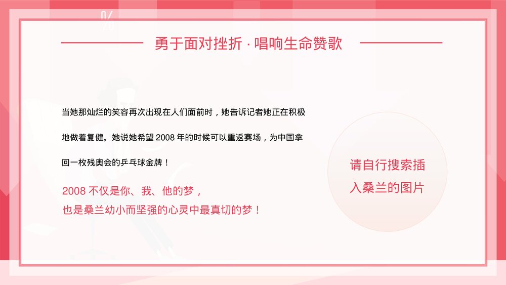 直面挫折心理健康教育PPT课件下载7