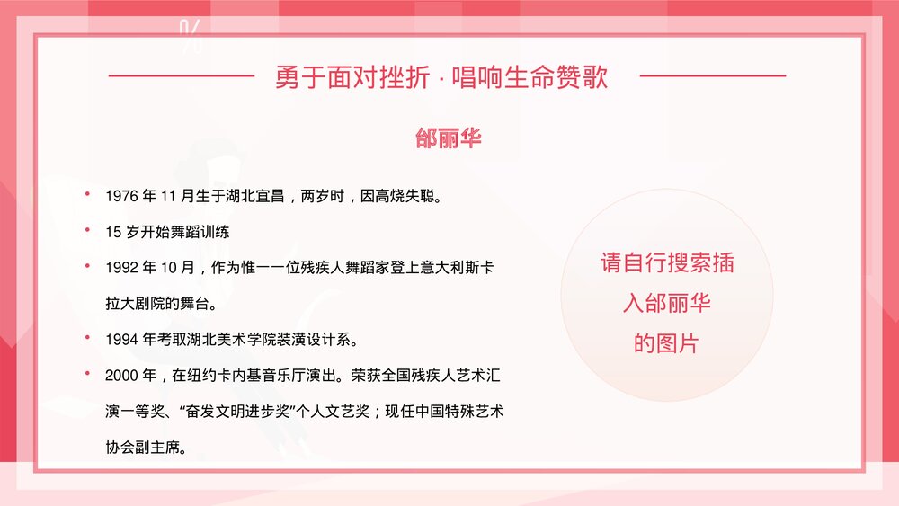直面挫折心理健康教育PPT课件下载8