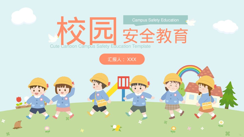 中小学校园安全教育主题班会PPT课件下载(带内容)1