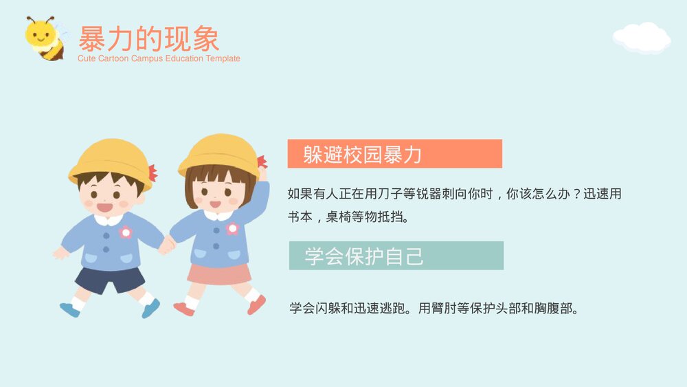 中小学校园安全教育主题班会PPT课件下载(带内容)5