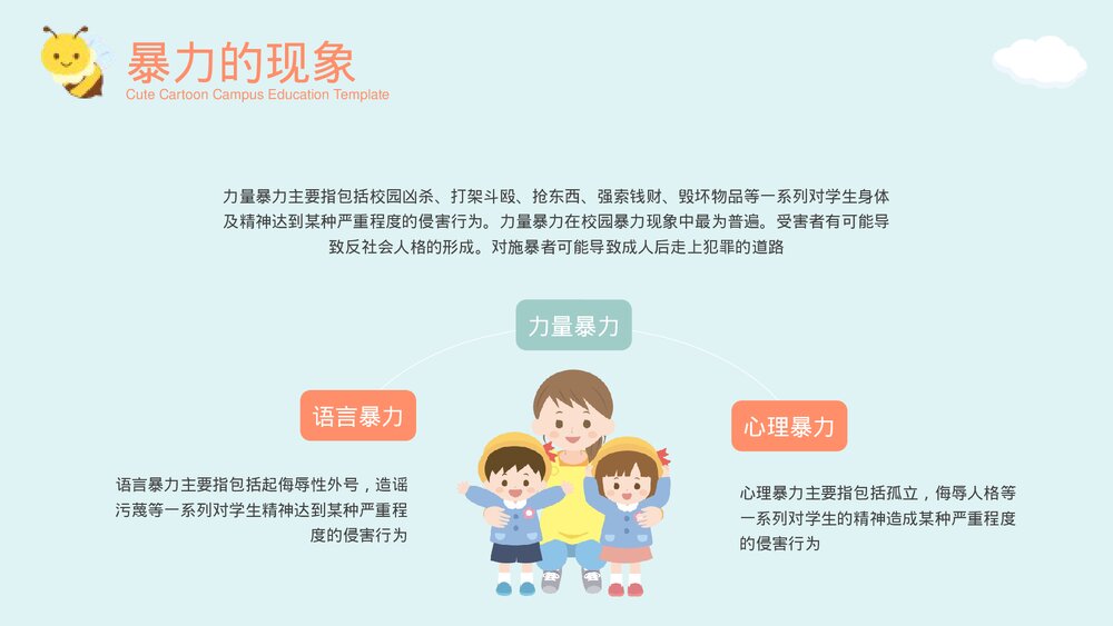 中小学校园安全教育主题班会PPT课件下载(带内容)6