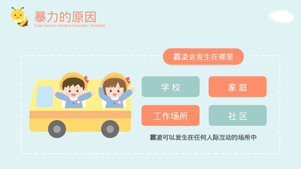 中小学校园安全教育主题班会PPT课件下载(带内容)9