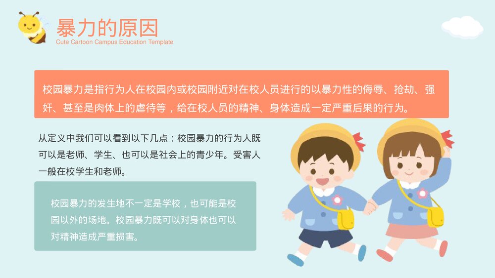 中小学校园安全教育主题班会PPT课件下载(带内容)10