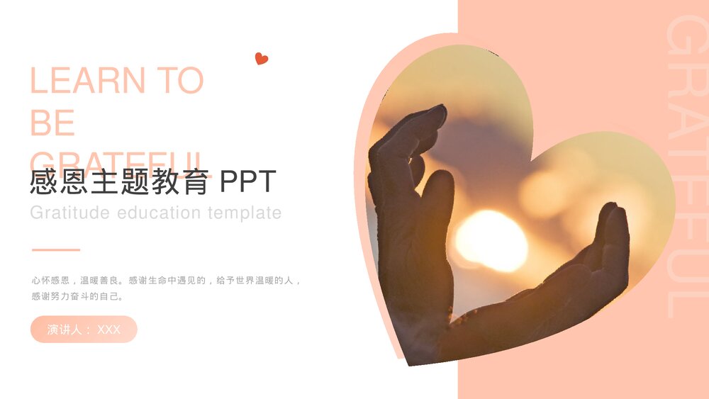 学会感恩主题教育励志班会PPT课件下载1