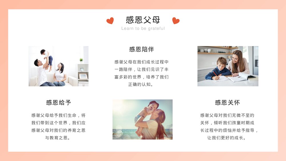 学会感恩主题教育励志班会PPT课件下载4