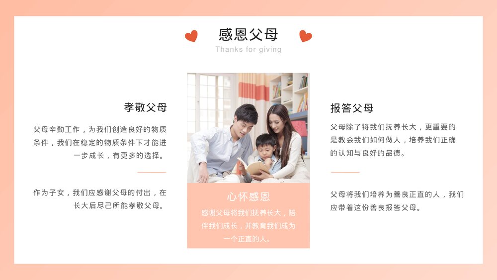 学会感恩主题教育励志班会PPT课件下载6