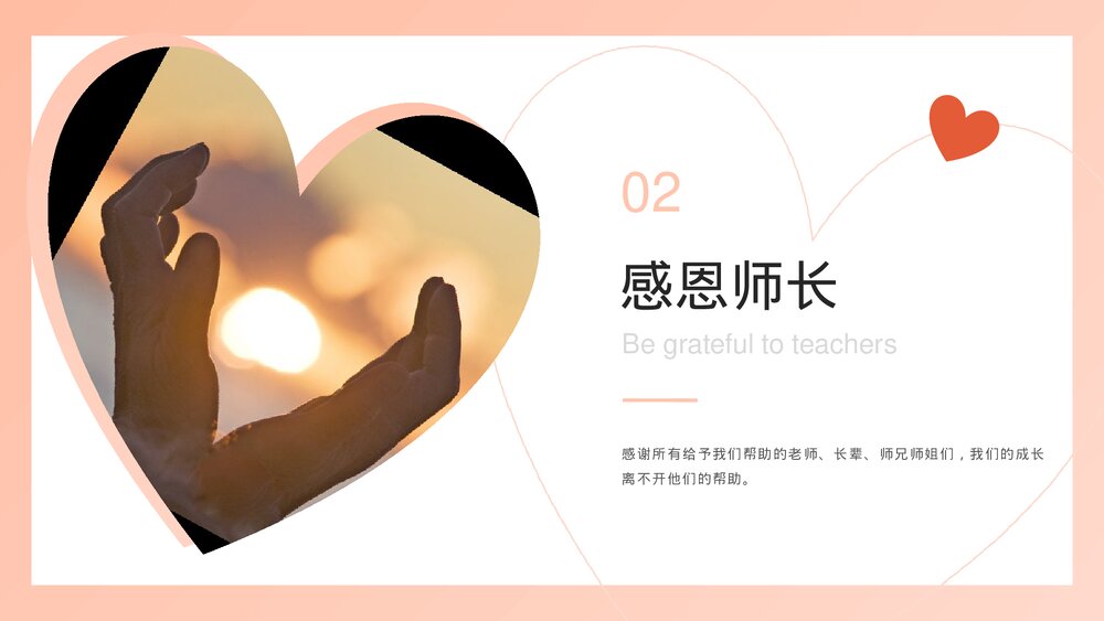 学会感恩主题教育励志班会PPT课件下载7