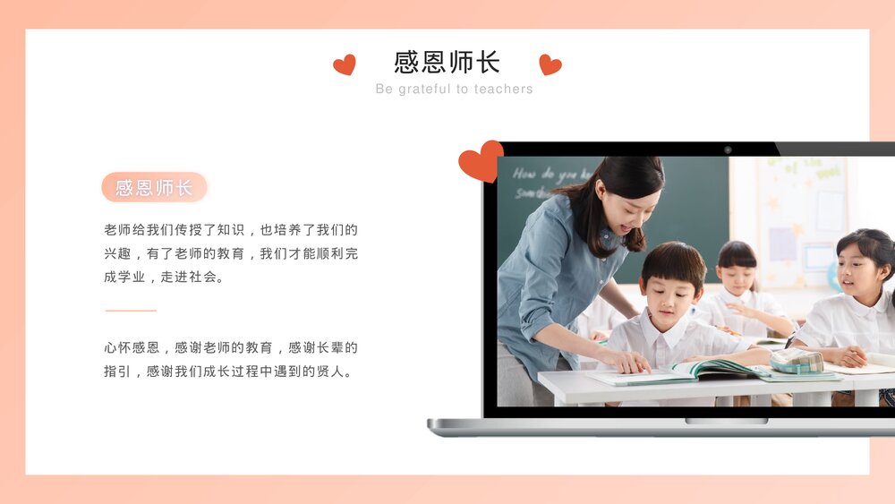 学会感恩主题教育励志班会PPT课件下载8