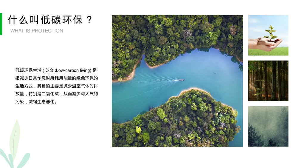 低碳环保·保护环境·低碳生活教育PPT课件下载4