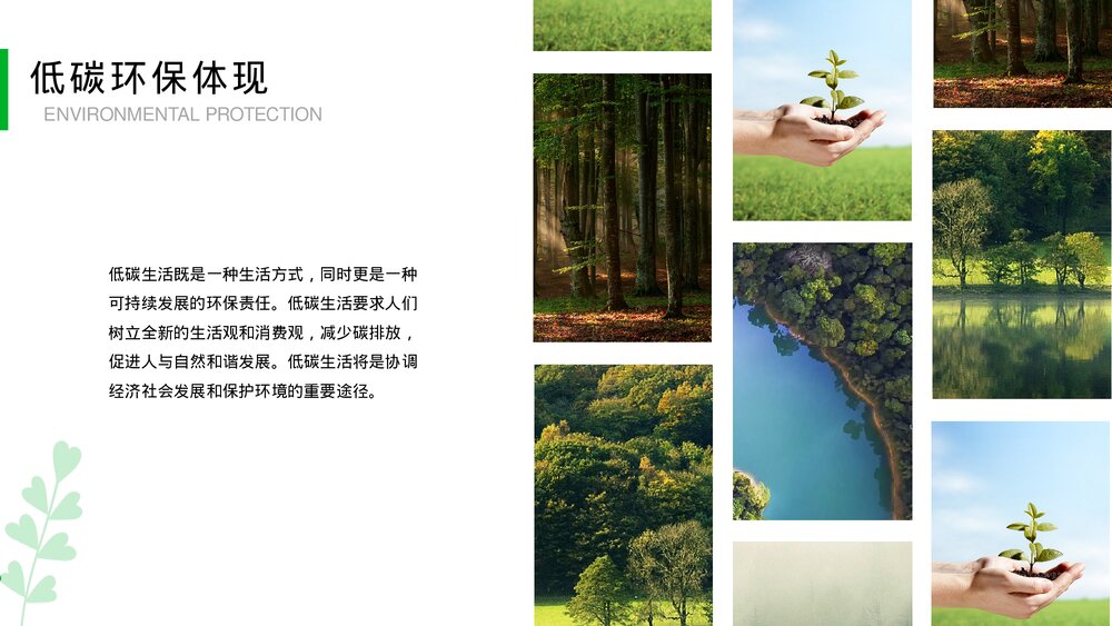 低碳环保·保护环境·低碳生活教育PPT课件下载5