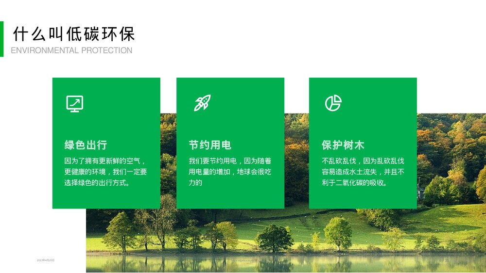 低碳环保·保护环境·低碳生活教育PPT课件下载8