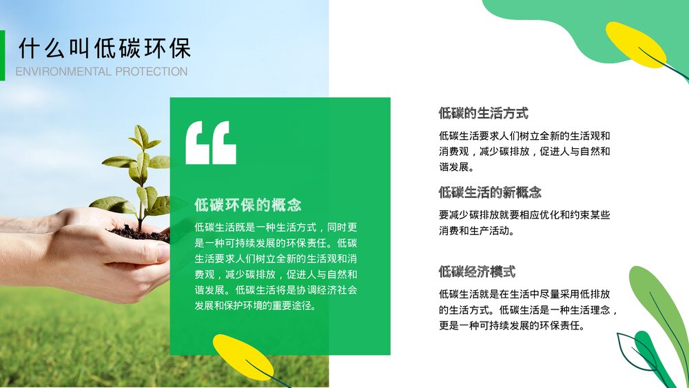低碳环保·保护环境·低碳生活教育PPT课件下载9