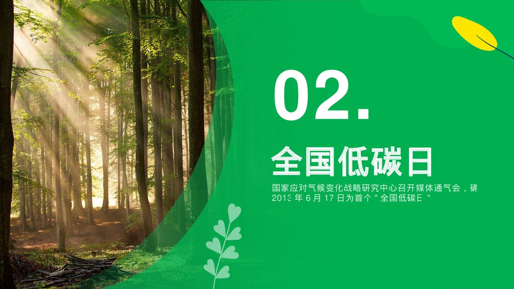 低碳环保·保护环境·低碳生活教育PPT课件下载10