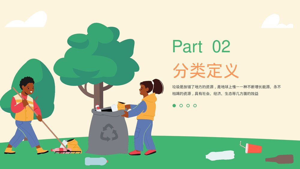 《环境保护·能源再生·节能减排·垃圾回收》垃圾分类主题教育PPT课件下载8