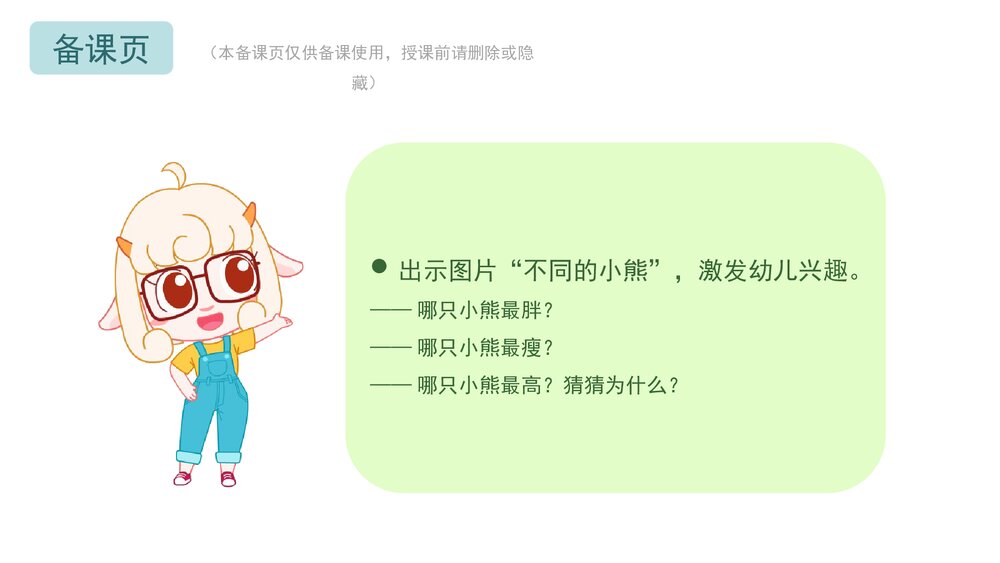 《三只熊》幼儿园小班健康语言教育主题PPT课件(含word教案)2