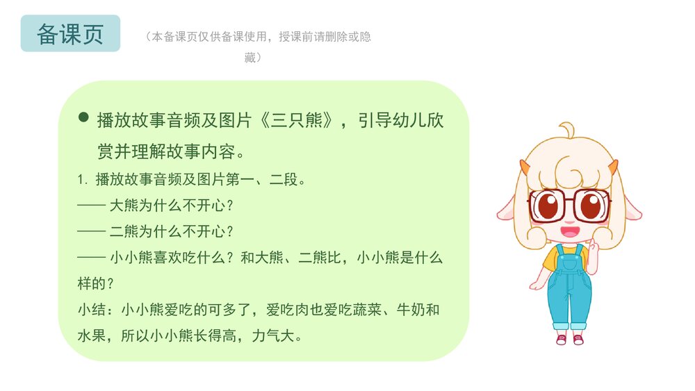 《三只熊》幼儿园小班健康语言教育主题PPT课件(含word教案)4