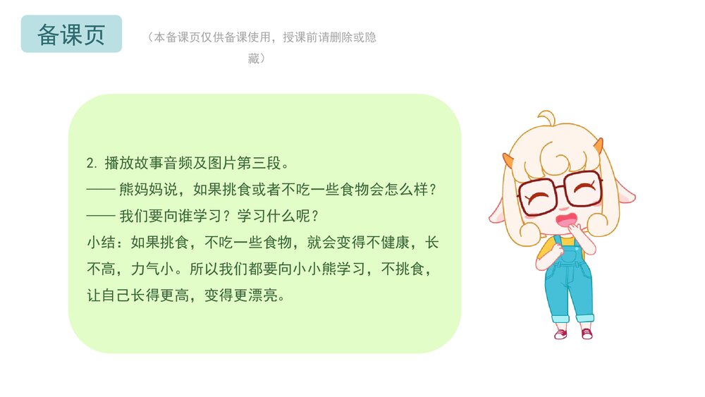 《三只熊》幼儿园小班健康语言教育主题PPT课件(含word教案)7