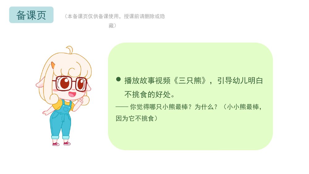 《三只熊》幼儿园小班健康语言教育主题PPT课件(含word教案)9