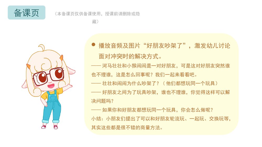 《我会好好商量》幼儿园小中大班社会教育主题PPT课件(含word教案)2