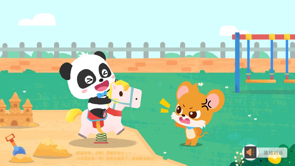 《我会好好商量》幼儿园小中大班社会教育主题PPT课件(含word教案)7