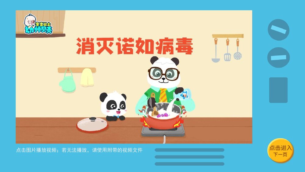 《预防诺如病毒》幼儿园小中大班健康教育主题PPT课件(含word教案)3