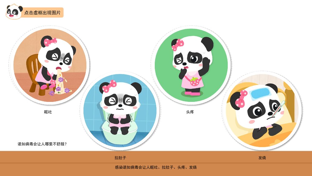 《预防诺如病毒》幼儿园小中大班健康教育主题PPT课件(含word教案)7