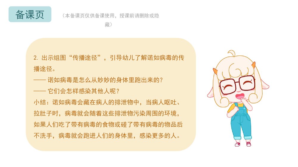 《预防诺如病毒》幼儿园小中大班健康教育主题PPT课件(含word教案)10