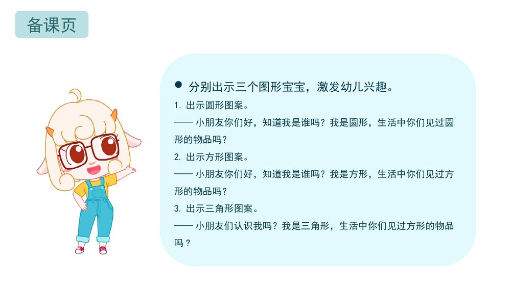 《图形宝宝历险记》幼儿园小班数学教育主题PPT课件(含word教案)2