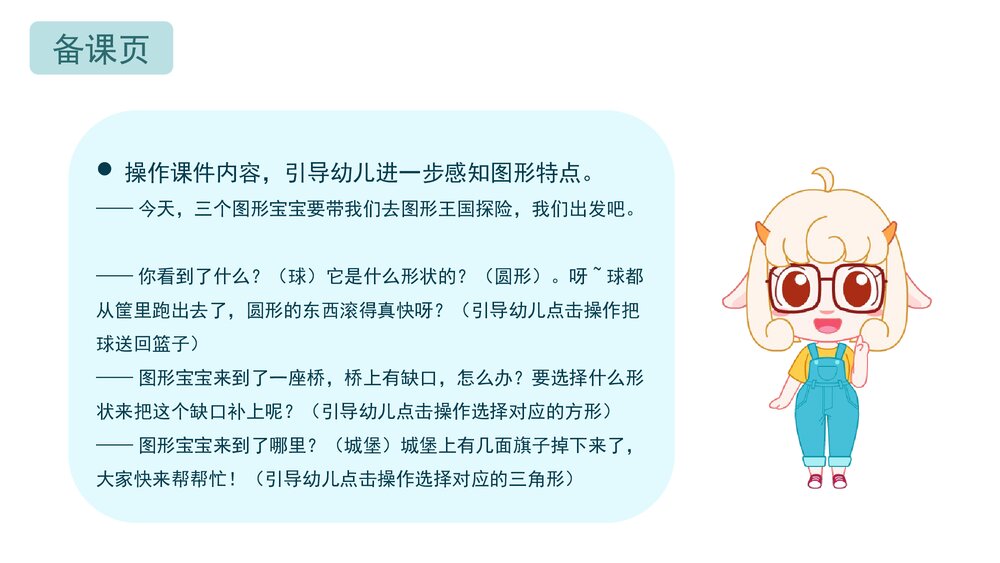 《图形宝宝历险记》幼儿园小班数学教育主题PPT课件(含word教案)6