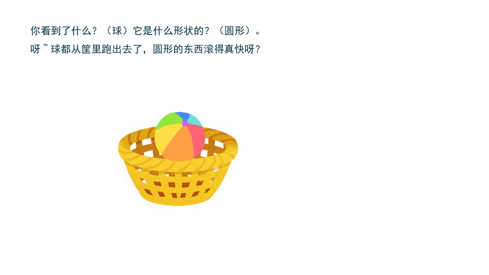 《图形宝宝历险记》幼儿园小班数学教育主题PPT课件(含word教案)7