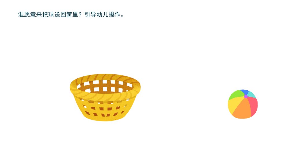 《图形宝宝历险记》幼儿园小班数学教育主题PPT课件(含word教案)8