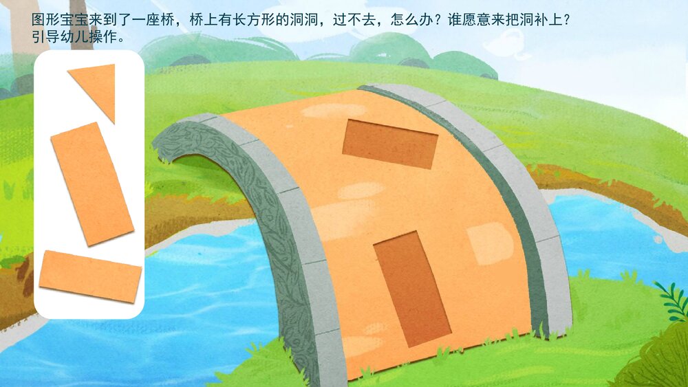 《图形宝宝历险记》幼儿园小班数学教育主题PPT课件(含word教案)9
