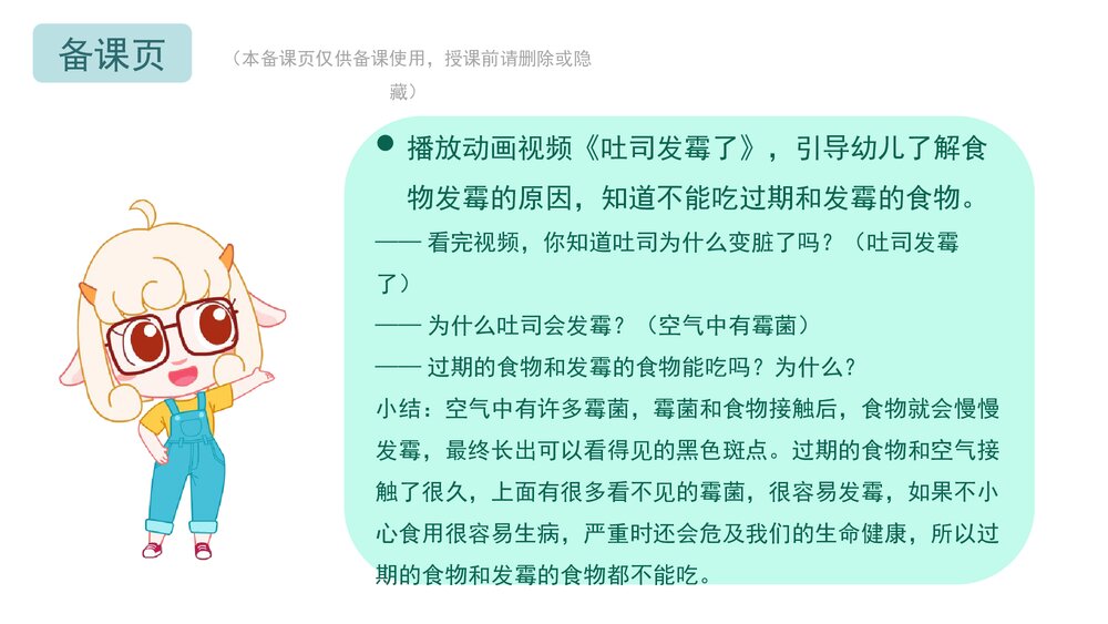 《吐司发霉了》幼儿园小中大班科学健康教育主题PPT课件(含word教案)4