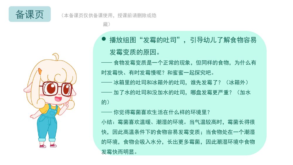《吐司发霉了》幼儿园小中大班科学健康教育主题PPT课件(含word教案)6