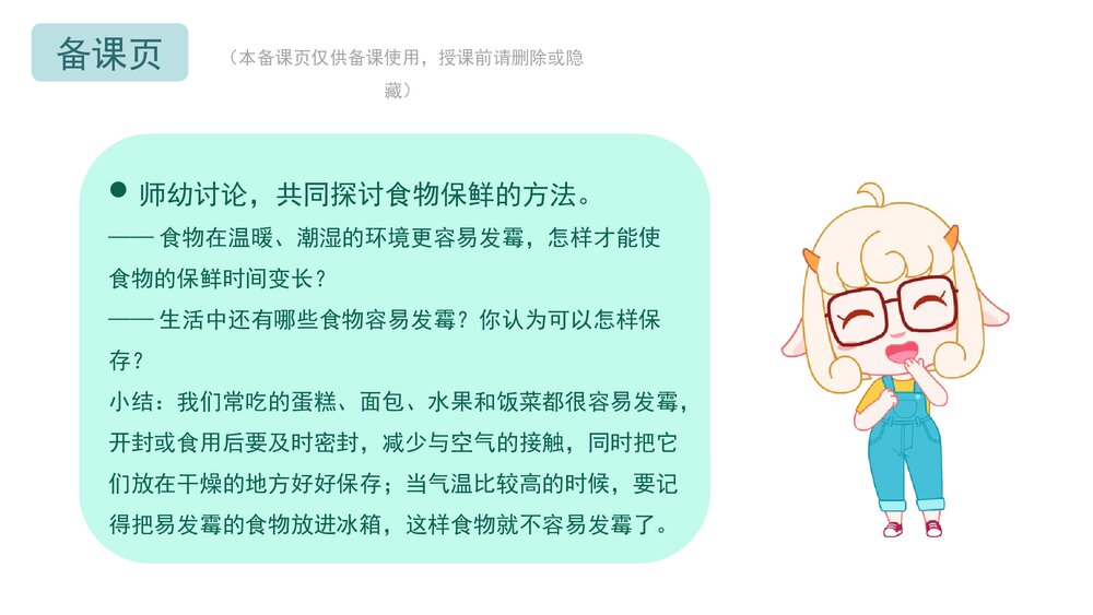 《吐司发霉了》幼儿园小中大班科学健康教育主题PPT课件(含word教案)9
